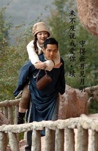 《(BG-来不及说我爱你同人)来不及说我爱你续 守得云开见月明》
