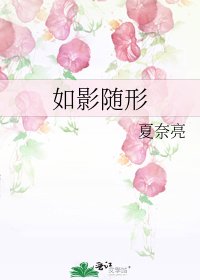 《如影随形》