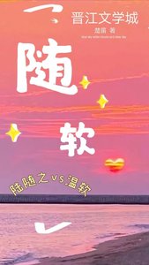 《随软》