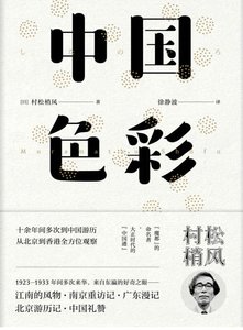 中国色彩(出版书)