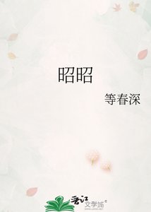《昭昭》