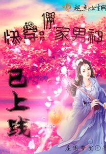 《快穿:你家男神已上线》
